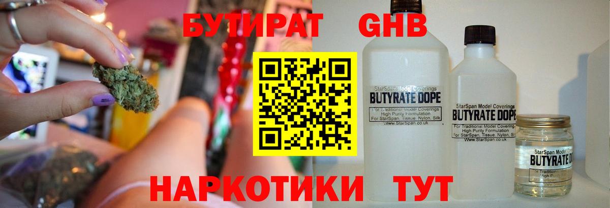 Бутират оксана Зеленодольск
