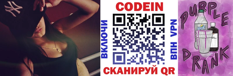Кодеин Purple Drank  Зеленодольск 