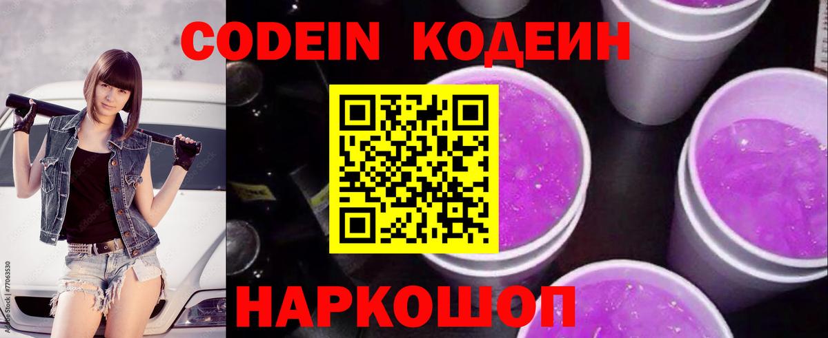 Codein напиток Lean (лин)  Кодеин напиток Lean (лин)  Зеленодольск  Вход с VPN 