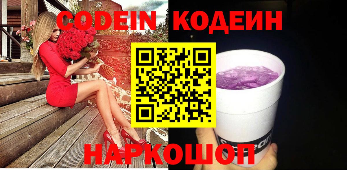 Кодеиновый сироп Lean напиток Lean (лин)  Зеленодольск  Кодеиновый сироп Lean Purple Drank 