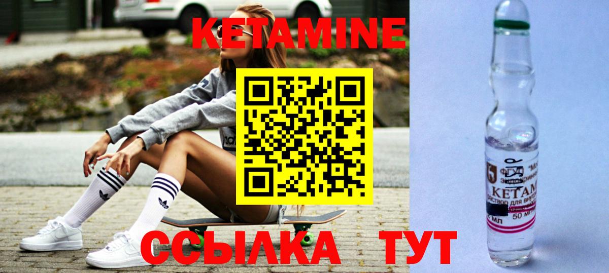 КЕТАМИН ketamine Зеленодольск