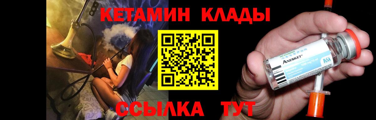 Зеленодольск  Кетамин VHQ  Кетамин ketamine  Вход с VPN 