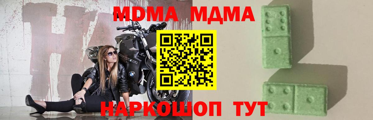 MDMA кристаллы  МДМА Molly  Зеленодольск 