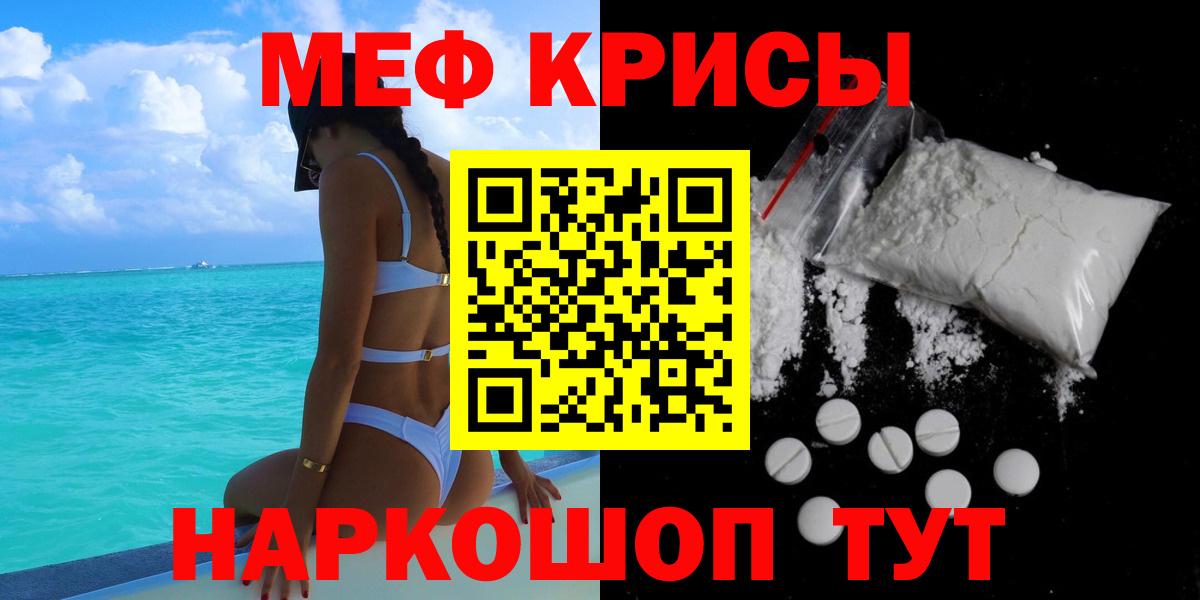 Меф кристаллы Зеленодольск