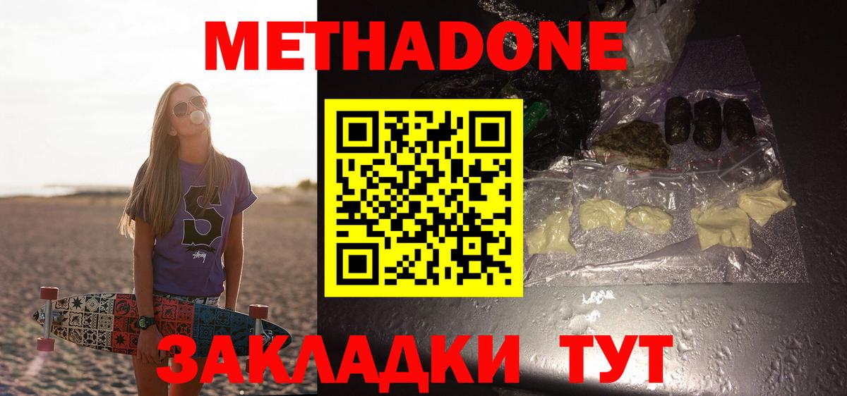 МЕТАДОН methadone  kraken вход  МЕТАДОН VHQ  Зеленодольск 