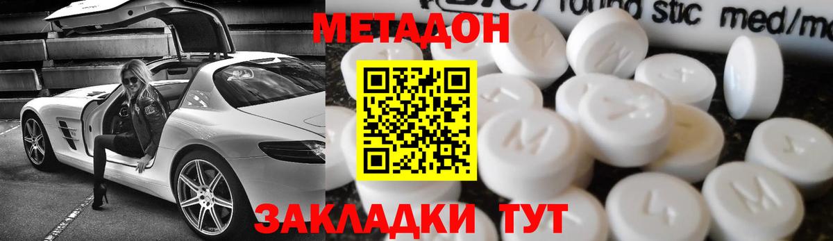 Метадон кристалл Зеленодольск